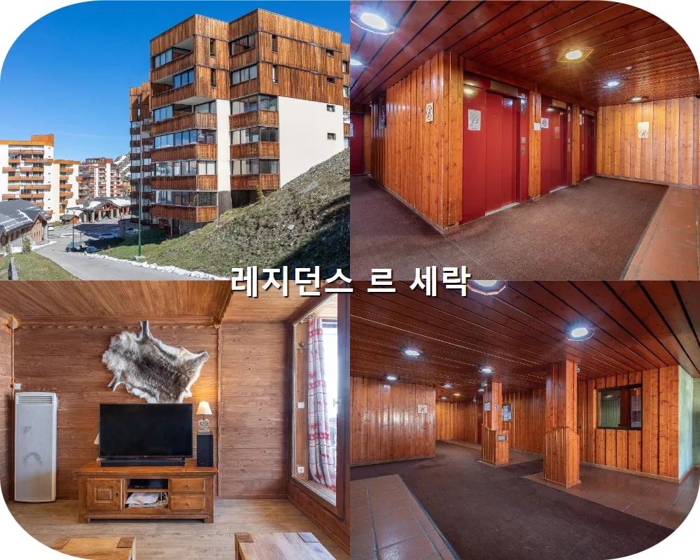 호텔사진2 프랑스-생마르탱드베르빌-레지던스 르 세락